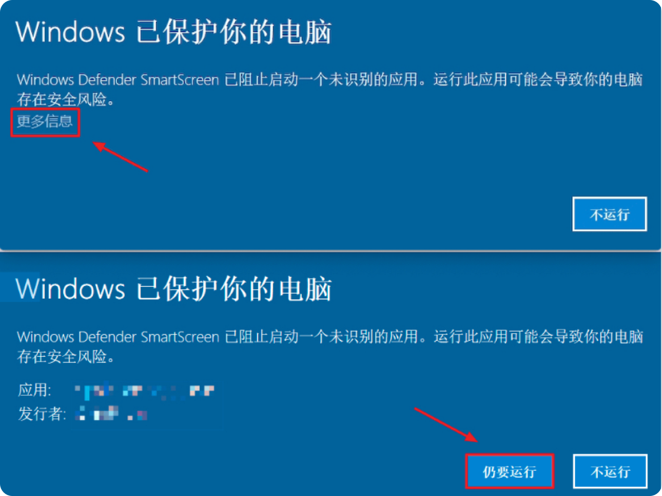 Windows SmartScreen 安全提示示例，展示查看更多信息和发布者信息的位置